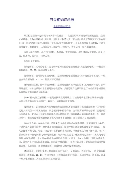 高低压开关柜知识总结