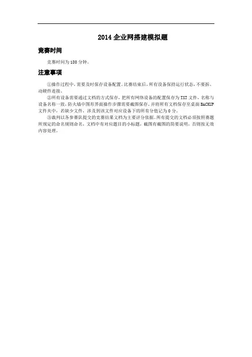 2014中职企业网搭建模拟题531
