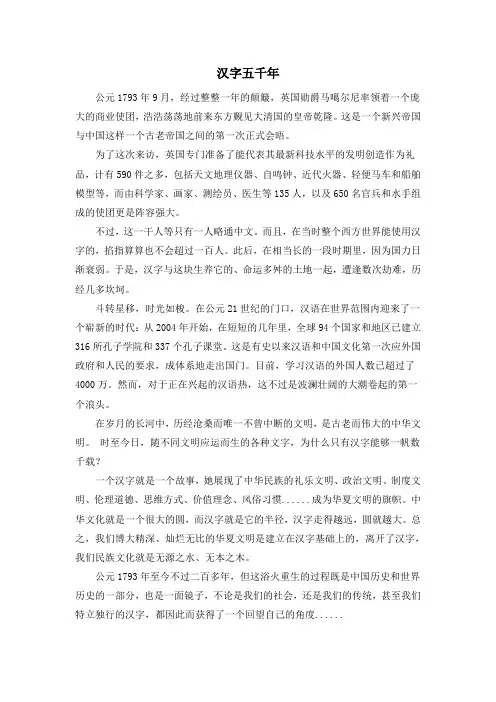 汉字五千年