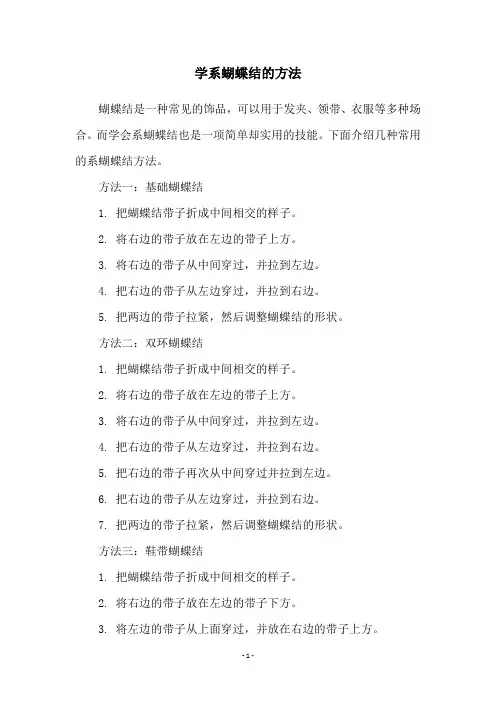 学系蝴蝶结的方法