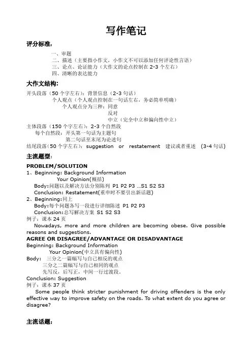环球雅思写作笔记