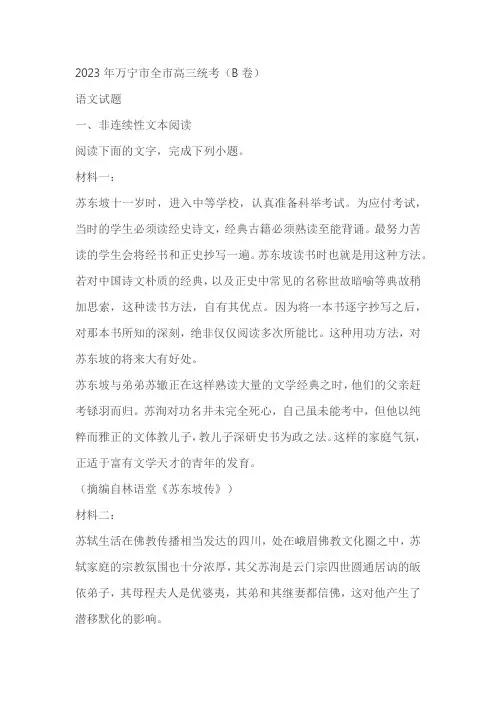 2023年万宁市全市高三统考(B卷)语文试题(含答案)