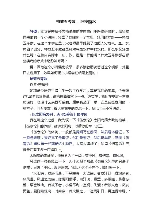 神效五苓散---肝癌腹水