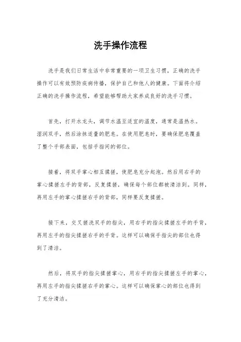 洗手操作流程