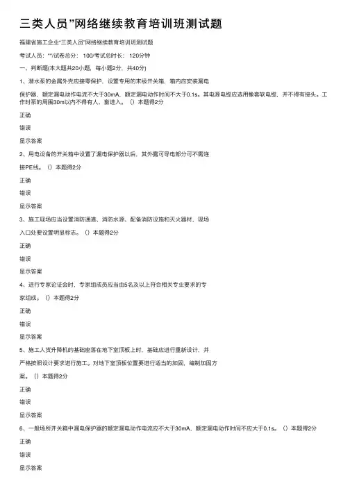 三类人员”网络继续教育培训班测试题