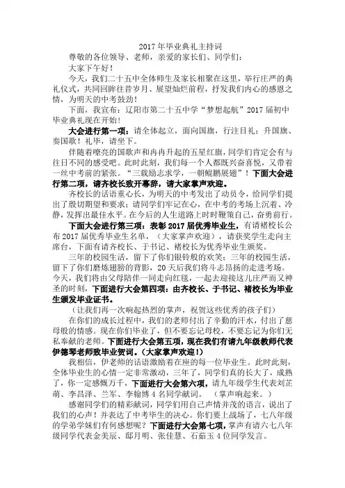 2017年毕业典礼主持词