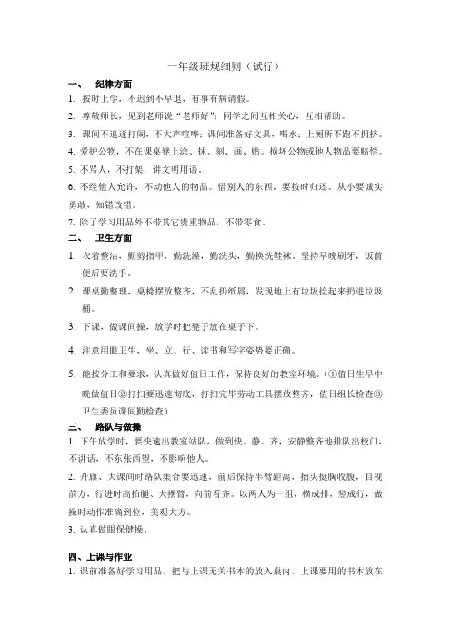 (完整版)一年级班规细则