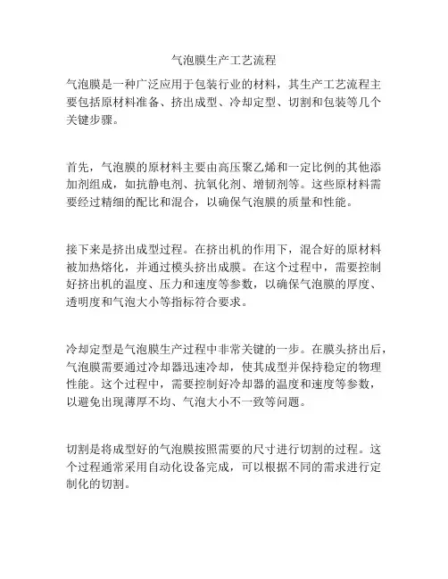 气泡膜生产工艺流程