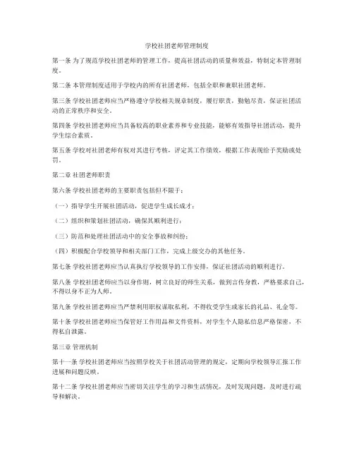 学校社团老师管理制度