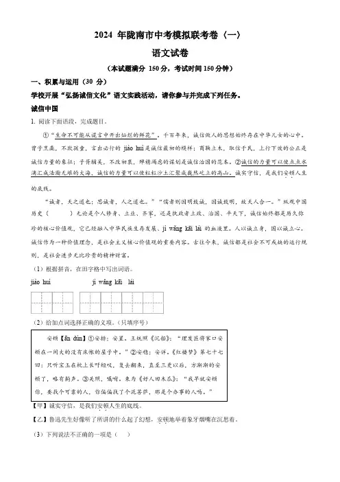 精品解析：2024年甘肃省陇南市西和县中考一模语文试题(原卷版)