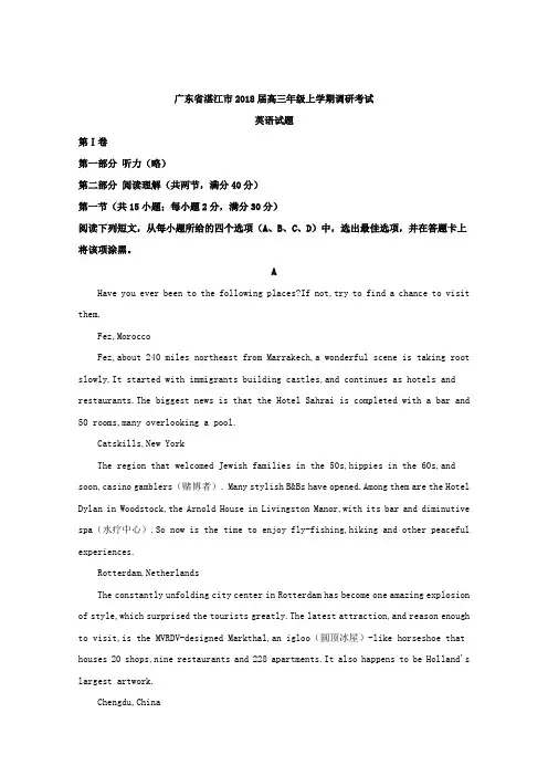 广东省湛江市2018届高三上学期调研考试英语试题Word版含解析