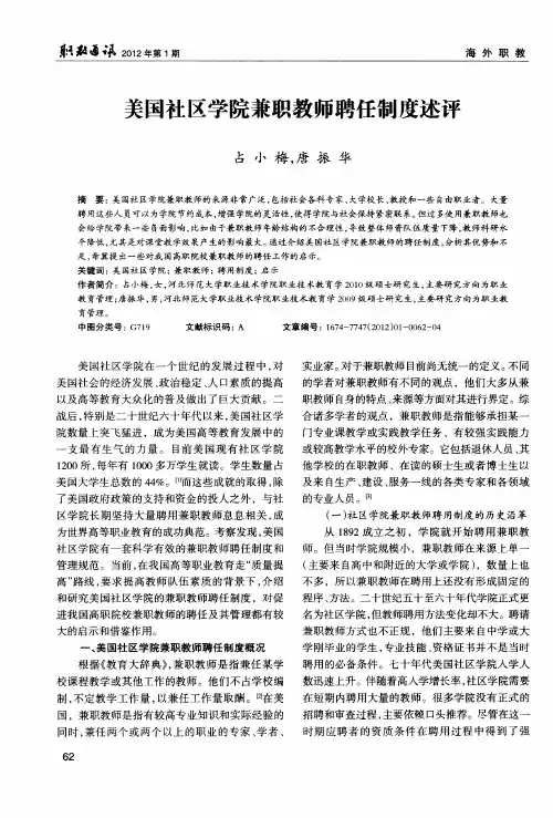 美国社区学院兼职教师聘任制度述评