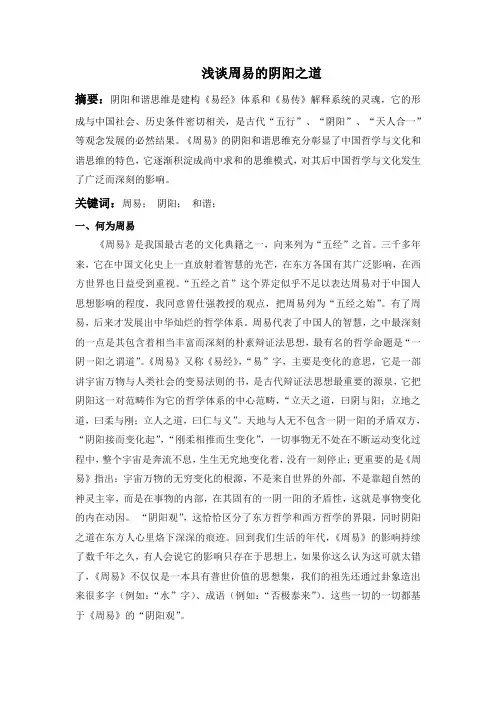 浅谈周易的阴阳之道