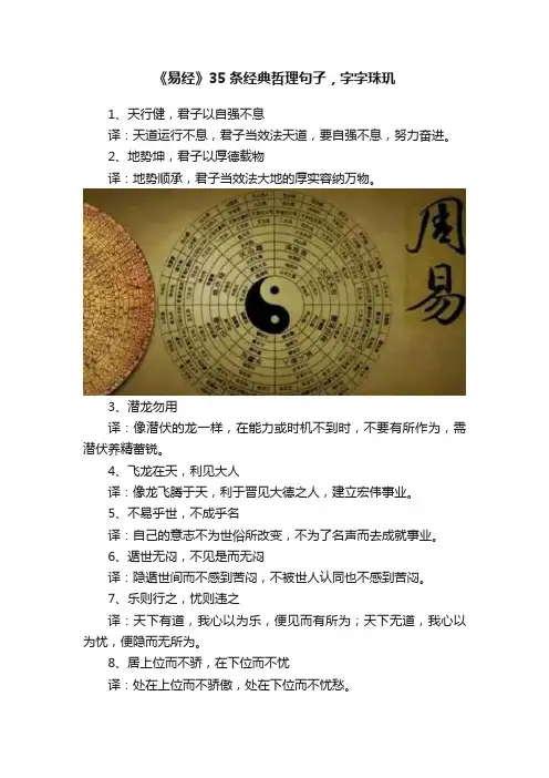 《易经》35条经典哲理句子，字字珠玑