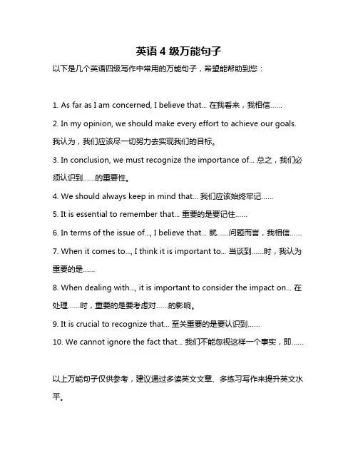 英语4级万能句子