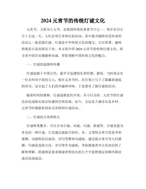 2024元宵节的传统灯谜文化