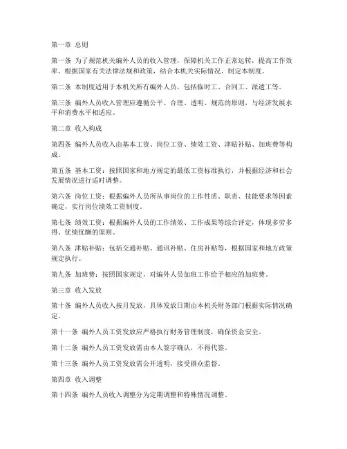 机关编外人员收入管理制度