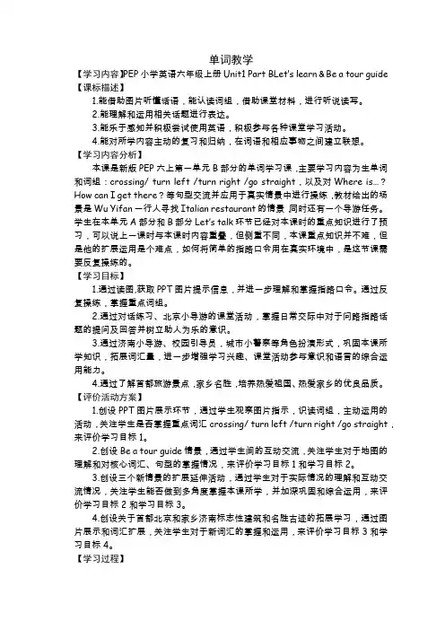 六年级英语上册第一单元第四课时教案