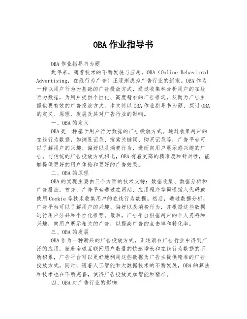 OBA作业指导书