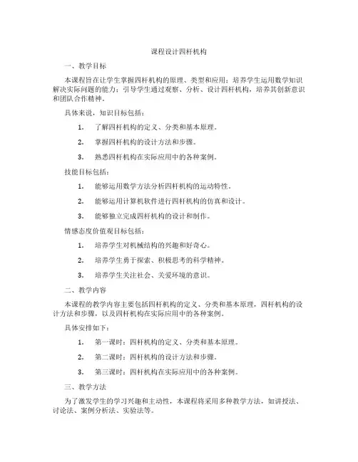 课程设计四杆机构