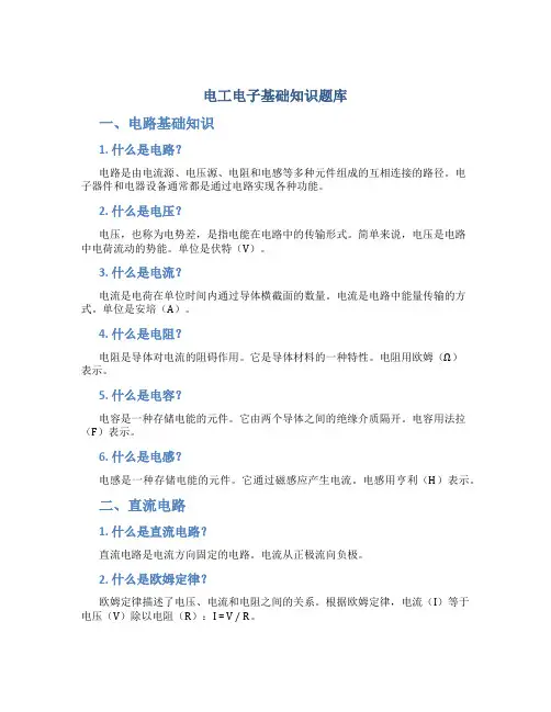 电工电子基础知识题库