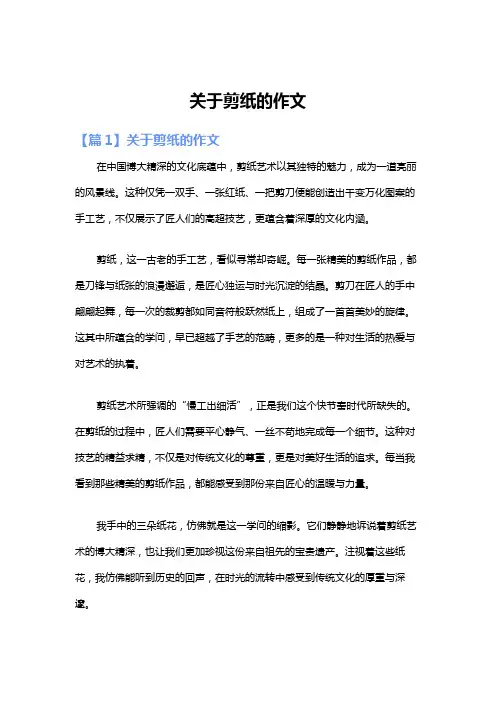 关于剪纸的作文