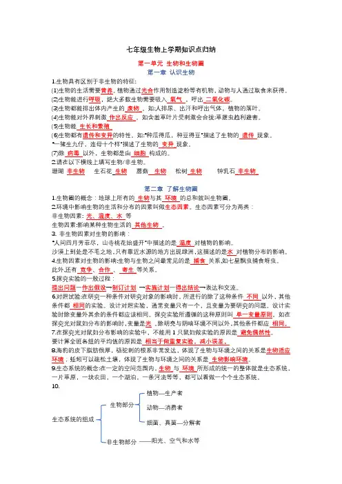 (答案版)七年级生物上学期知识点归纳