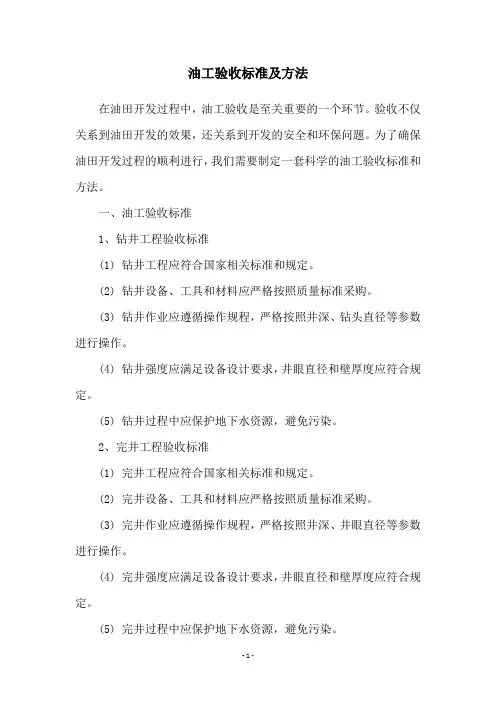 油工验收标准及方法