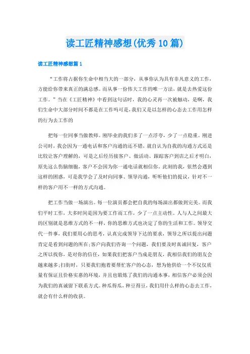读工匠精神感想(优秀10篇)