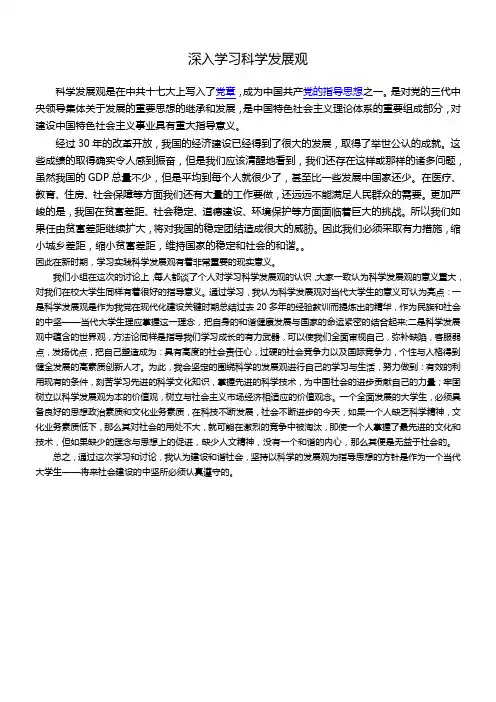 深入学习科学发展观