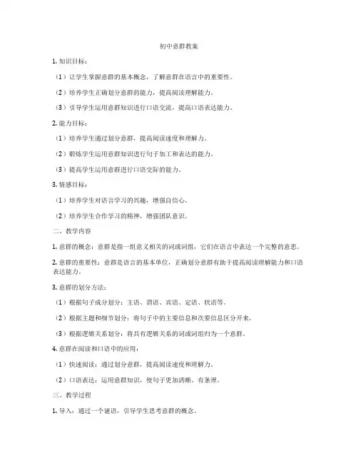 初中意群教案