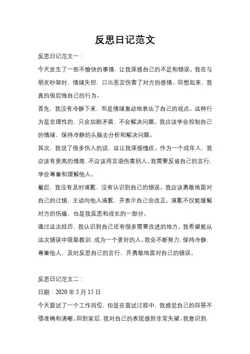 反思日记范文40篇