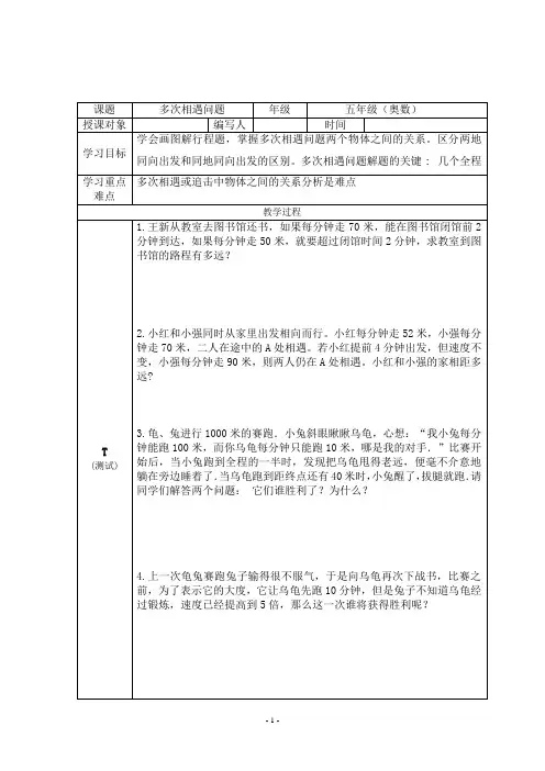行程问题多次相遇问题