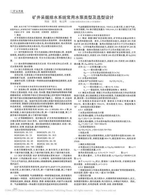 矿井采掘排水系统常用水泵类型及选型设计_郑清