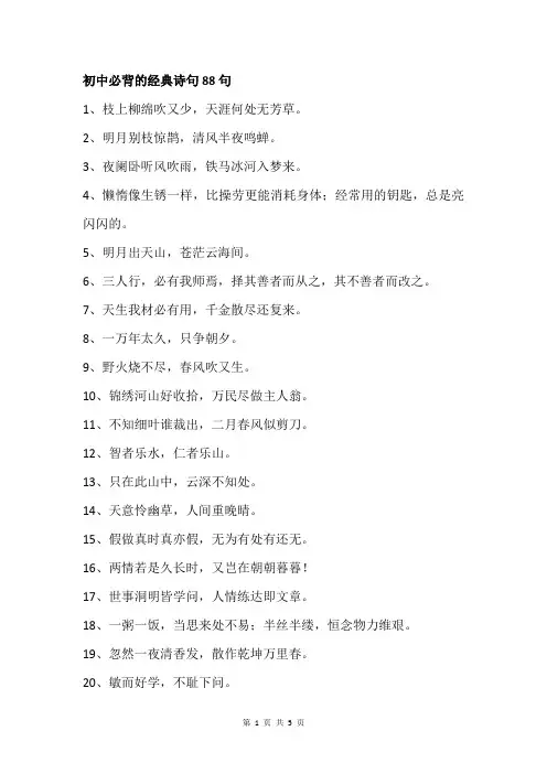 初中必背的经典诗句88句