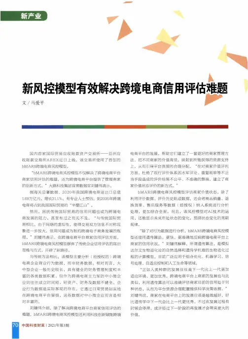 新风控模型有效解决跨境电商信用评估难题