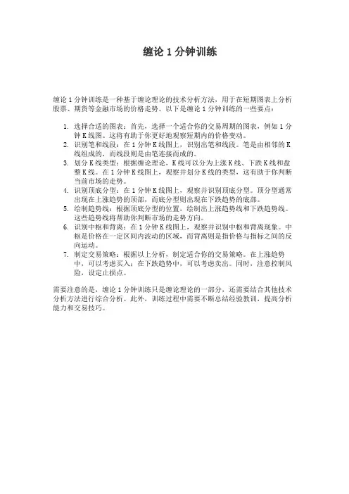 缠论1分钟训练