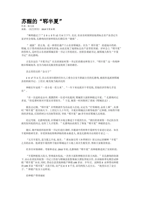 苏醒的“郓半夏”