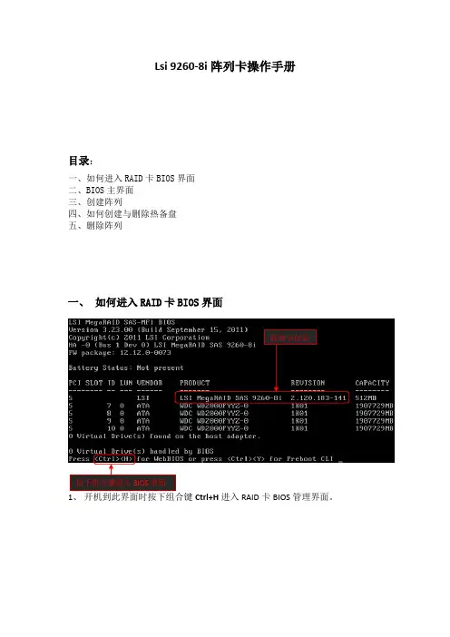 Lsi 9260-8i阵列卡操作手册(简版)
