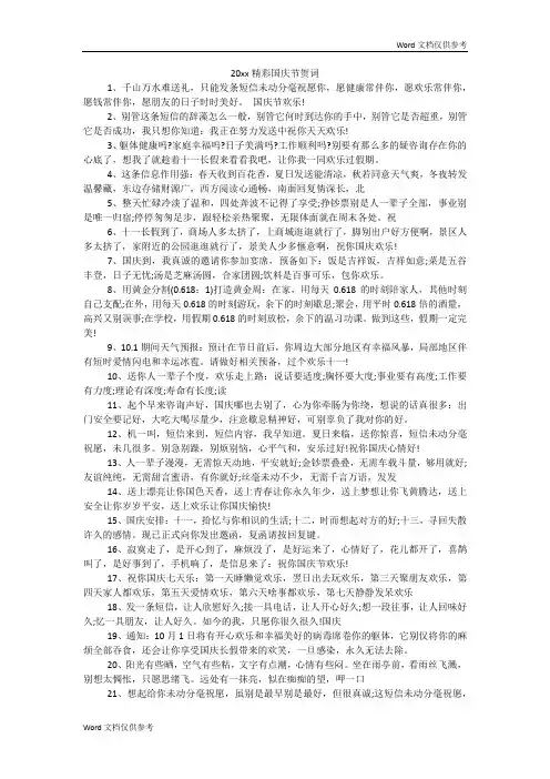 精彩国庆节贺词