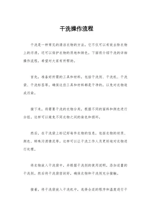 干洗操作流程