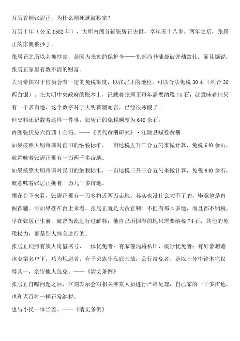 万历首辅张居正,为什么刚死就被抄家？