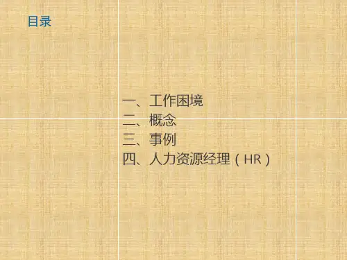 九段秘书PPT30页