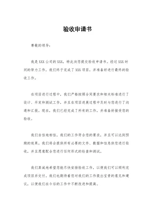 验收申请书