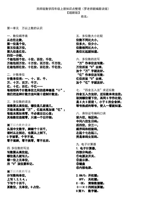 西师版数学四年级上册知识点整理(新编歌诀版)