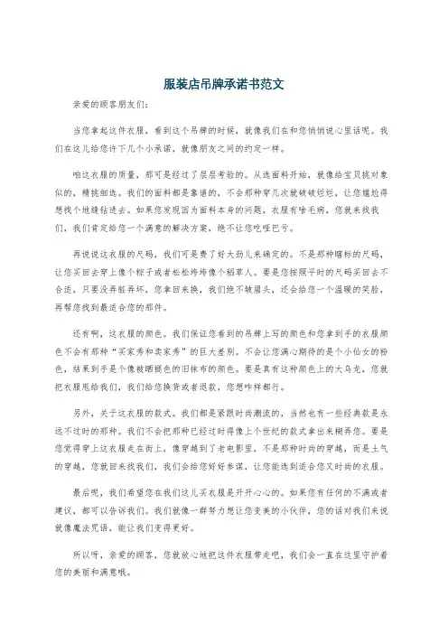 服装店吊牌承诺书范文