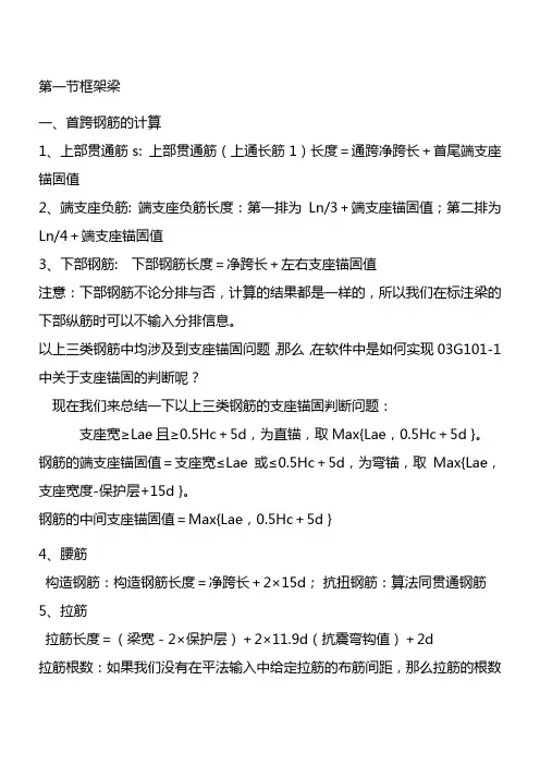 钢筋的手算方法