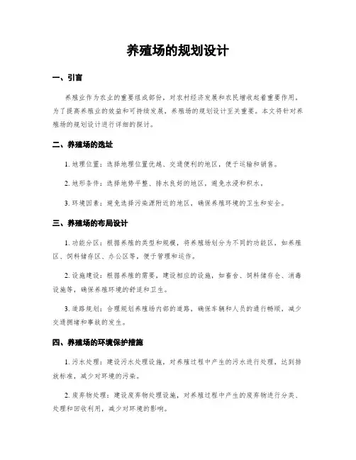 养殖场的规划设计