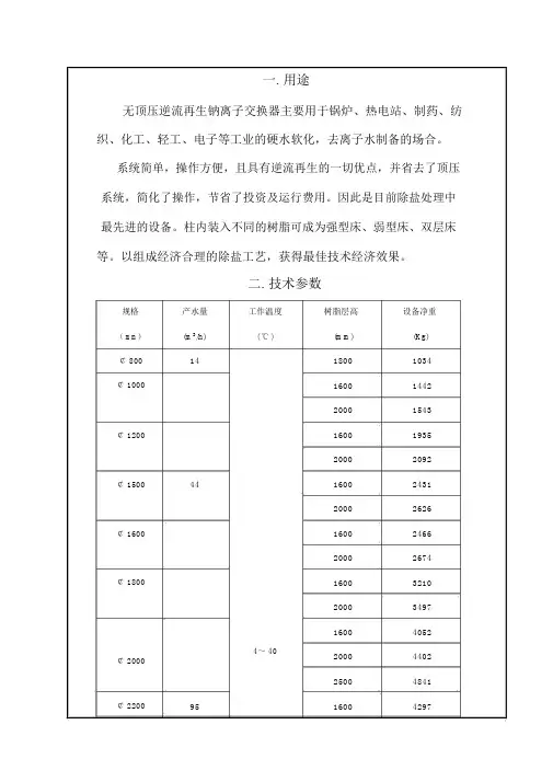 无顶压逆流再生钠离子交换器