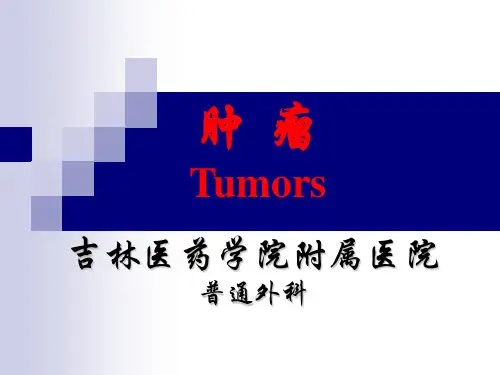 肿瘤_常见体表肿瘤与肿块